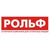 Вакансии РОЛЬФ
